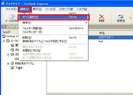 「編集」メニュー→「すべて選択」の順にクリック