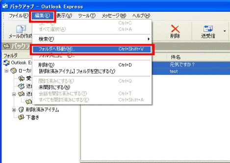 「編集」メニュー→「フォルダへ移動」の順にクリック