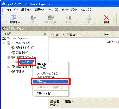 削除をクリック