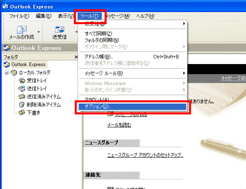 ツールメニュー→オプションの順にクリック