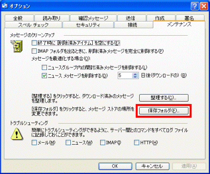 保存フォルダボタンをクリック