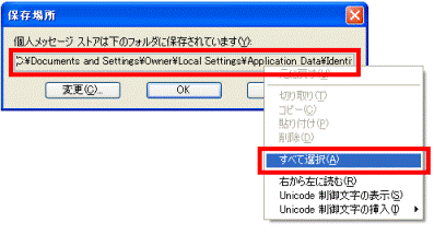 保存場所を右クリックし、すべて選択