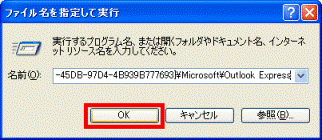 OKボタンをクリック