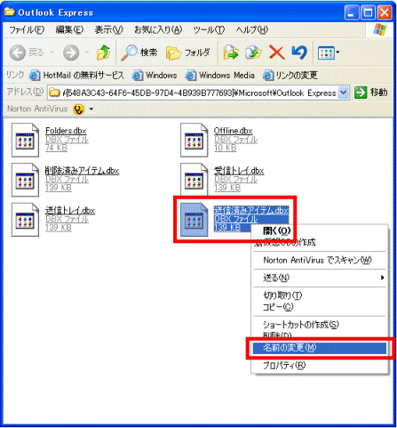 名前の変更をクリック