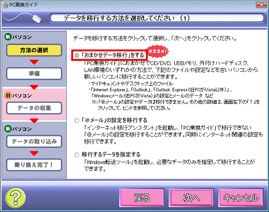 データを移行する方法を選択してください(1)