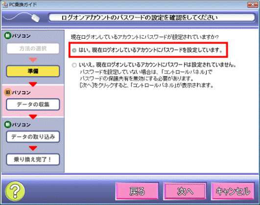 ログオンアカウントのパスワードの設定を確認してください