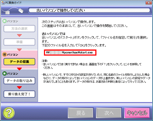 古いパソコンで操作してください