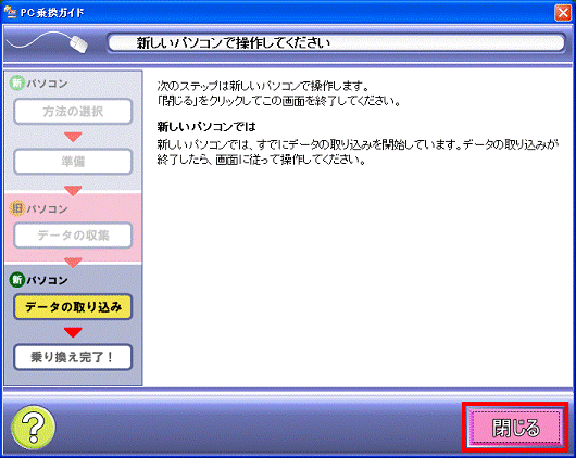 新しいパソコンで操作してください