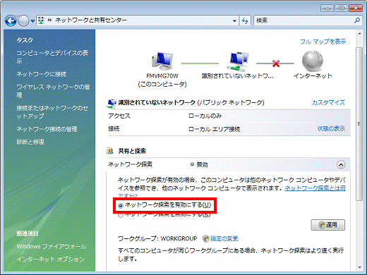 ネットワーク探索を有効にする