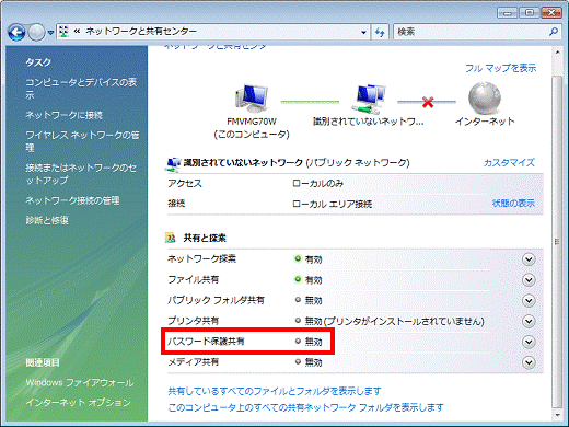 パスワード保護共有の表示の確認
