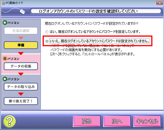 ログオンアカウントのパスワードの設定を確認してください