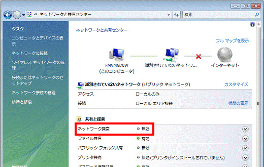 ネットワークと共有センター