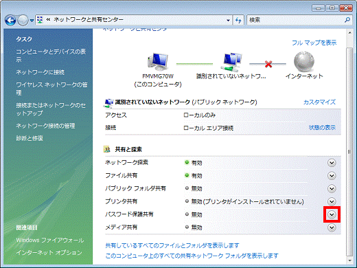 ネットワークと共有センター