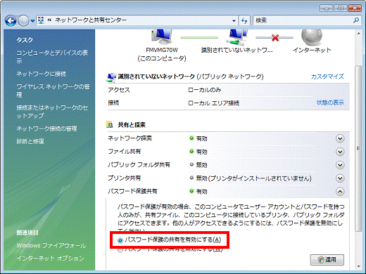 パスワード保護の共有を有効にする