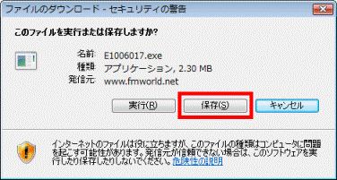 このファイルを実行または保存しますか？
