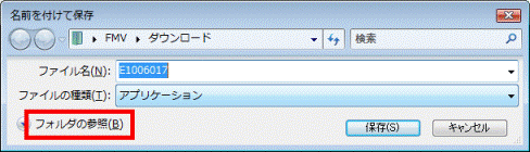 名前を付けて保存