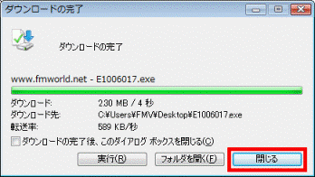 ダウンロードの完了