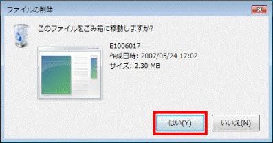 このファイルをごみ箱に移動しますか？