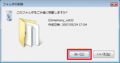 このフォルダをごみ箱に移動しますか？
