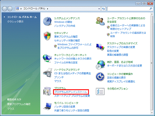 コントロールパネル - プログラムのアンインストールをクリック