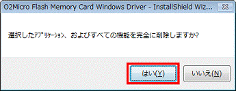 選択したアプリケーション、およびすべての機能を完全に削除しますか？　-　はいボタンをクリック