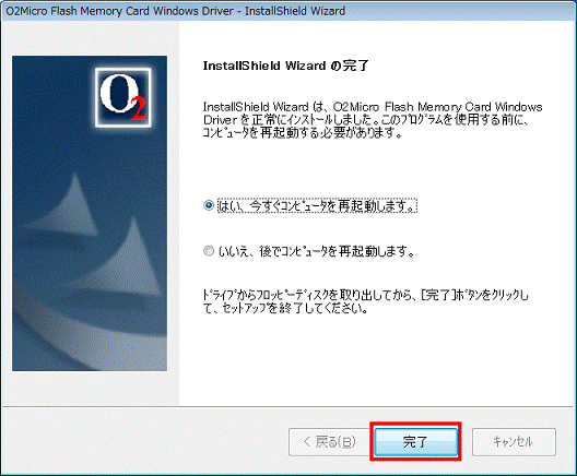 InstallShield Wizardの完了 - 完了ボタンをクリック