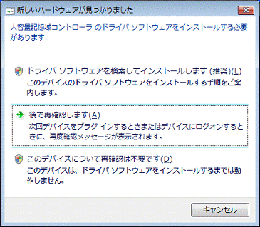 再起動 - デスクトップに新しいハードウェアが見つかりました が表示されることを確認