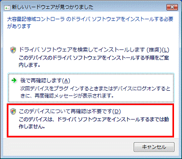 このデバイスについて再確認は不要ですをクリック