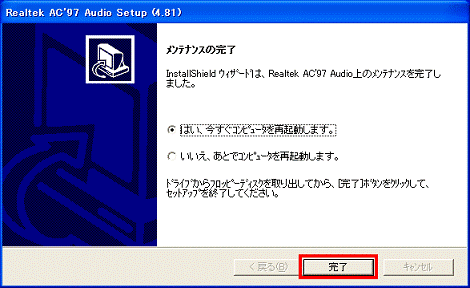 メンテナンスの完了 - 完了ボタンをクリック