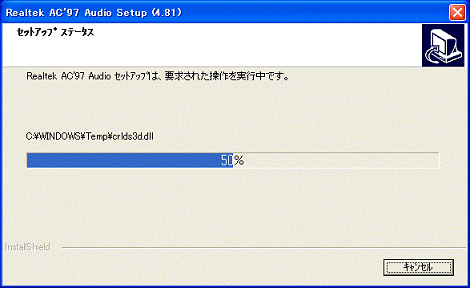 インストールが開始 - 終わるまで待ちます