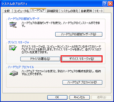 ハードウェアタブ - デバイスマネージャボタンをクリック