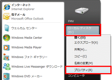 「プロパティ」をクリック