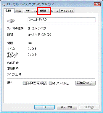 「場所」タブをクリック