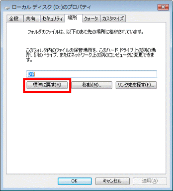 「標準に戻す」ボタンをクリック