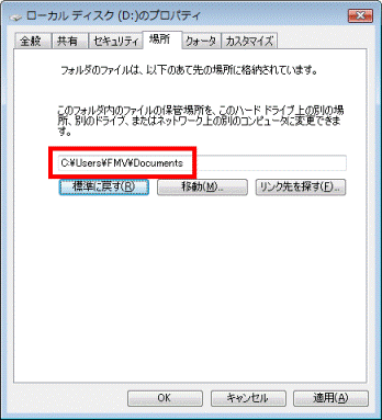 「C:Users(ユーザー名)Documents」と表示されていることを確認