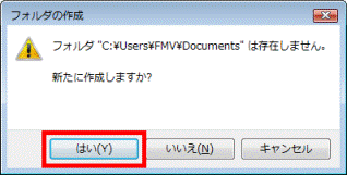 新たに作成しますか?