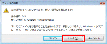 「いいえ」ボタンをクリック