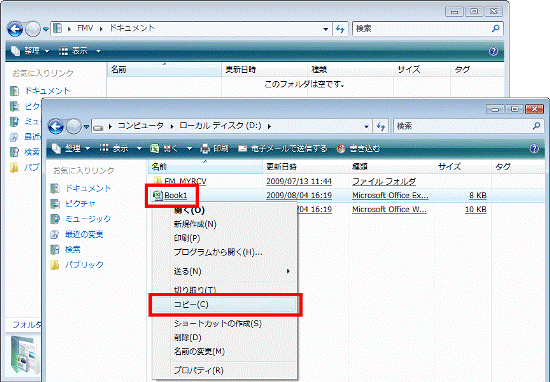 「コピー」をクリック