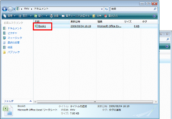 ファイルがコピーされたことを確認
