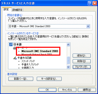 Microsoft IME Standard 2003