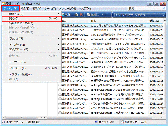Windows メール - ファイルメニュー - 開く