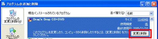 「変更と削除」ボタンをクリック