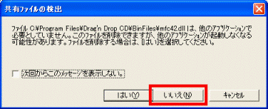 共有ファイルの検出