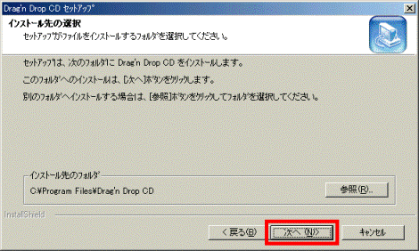 インストール先の選択