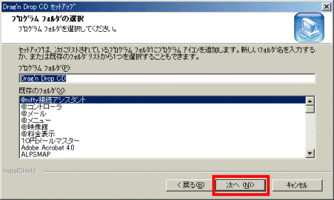プログラム フォルダの選択