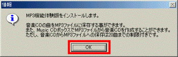 MP3機能体験版をインストールします。