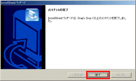 メンテナンスの完了