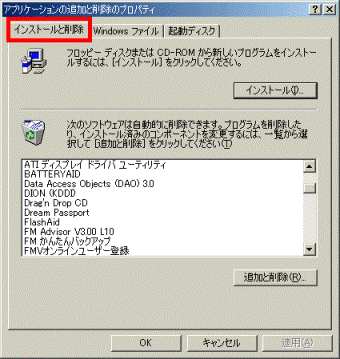 インストールと削除タブ