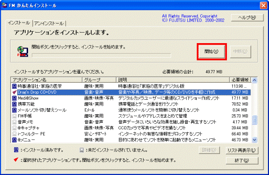 「開始」ボタンをクリック
