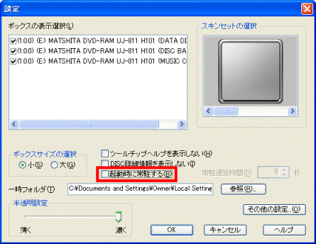 「起動時に常駐する」をクリック